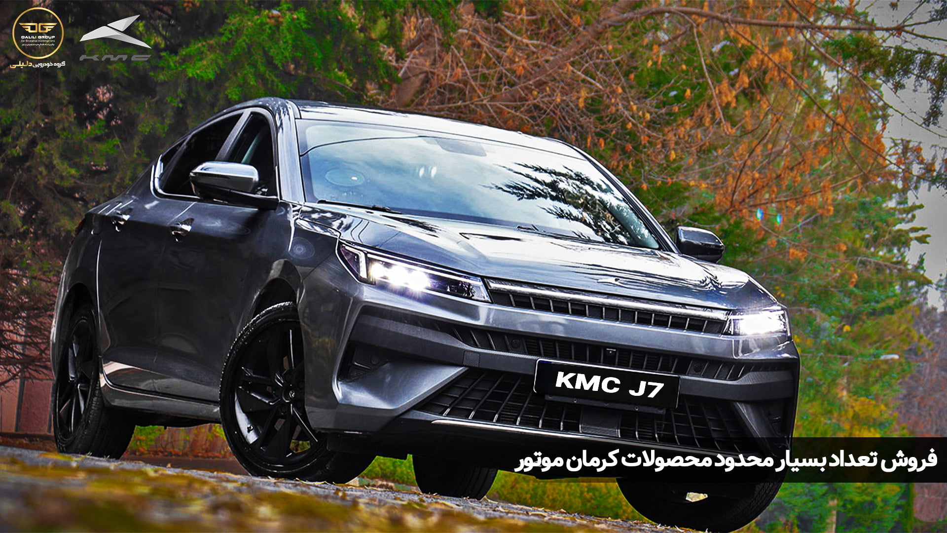 پیش فروش و ثبت نام کرمان موتور (تیر ۱۴۰۳)