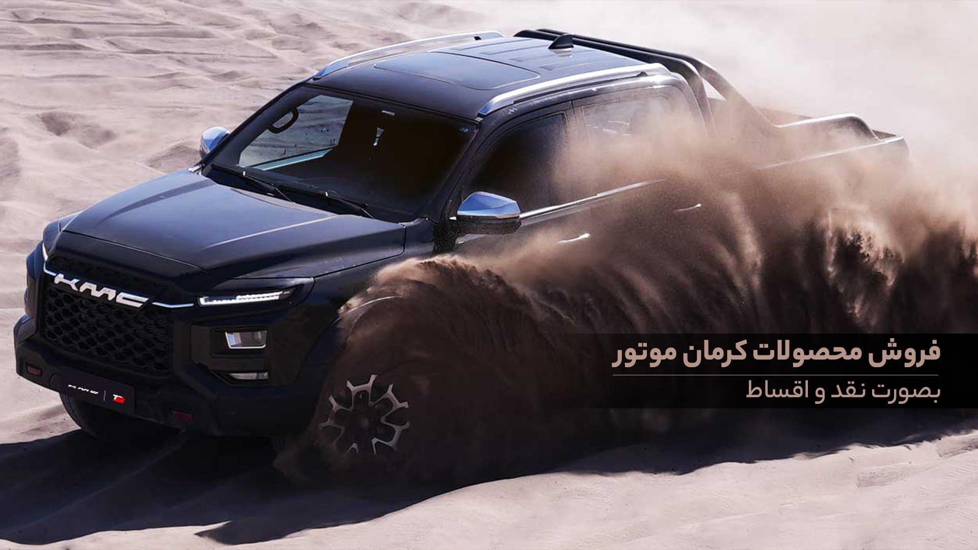آغاز فروش نقدی KMC J7 با قیمت قطعی