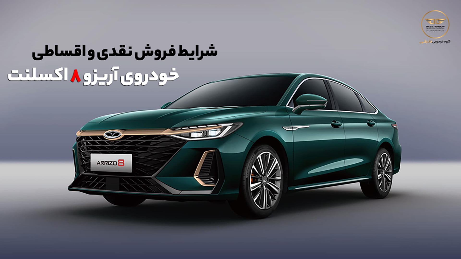 شرایط فروش نقدی و اقساطی فونیکس آریزو 8 – شهریور 1403